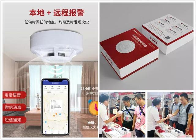廣州消防展，拓寶科技LoRa/NB-IoT無線消防報(bào)警解決方案?jìng)涫懿毮?/></p><p class=